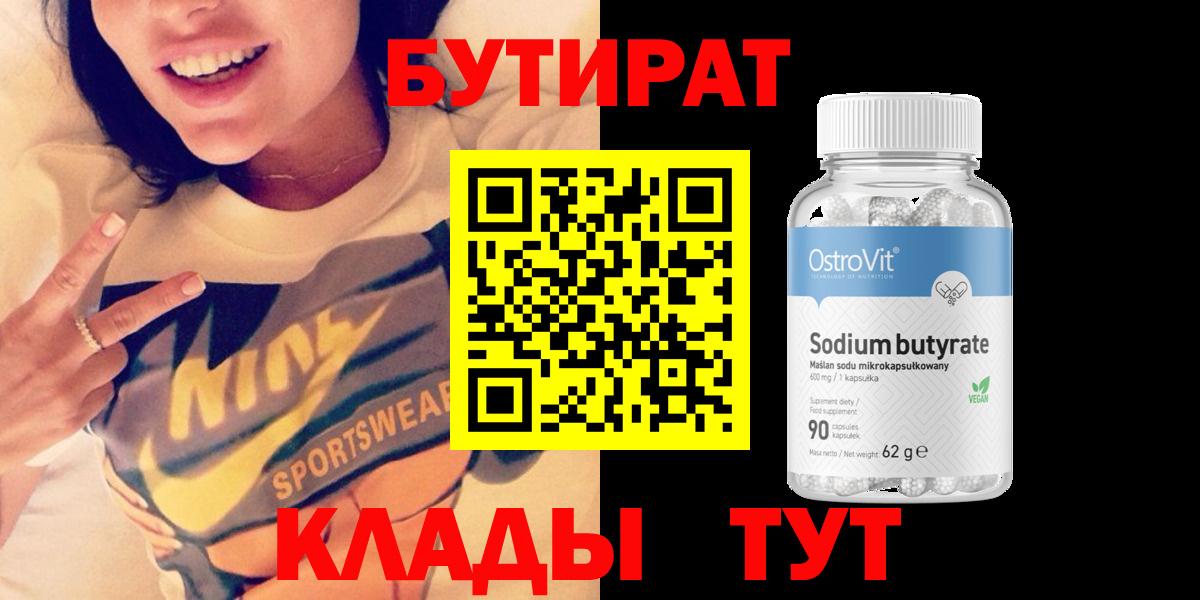 Выборг  БУТИРАТ BDO  Вход с VPN 