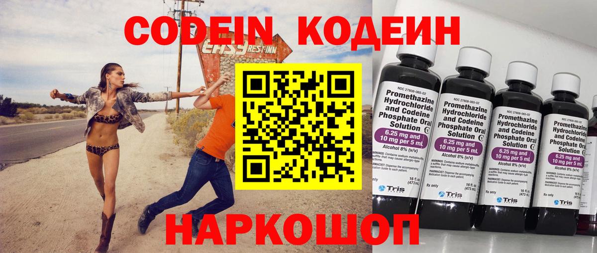 Codein Purple Drank Выборг
