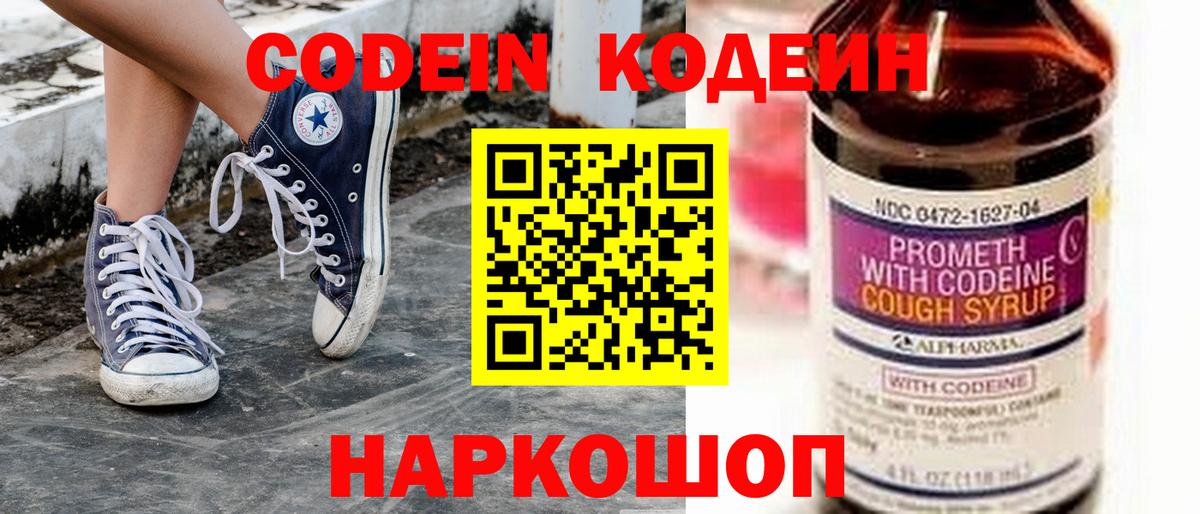 Кодеиновый сироп Lean напиток Lean (лин)  Кодеиновый сироп Lean напиток Lean (лин)  Вход с VPN  Выборг 