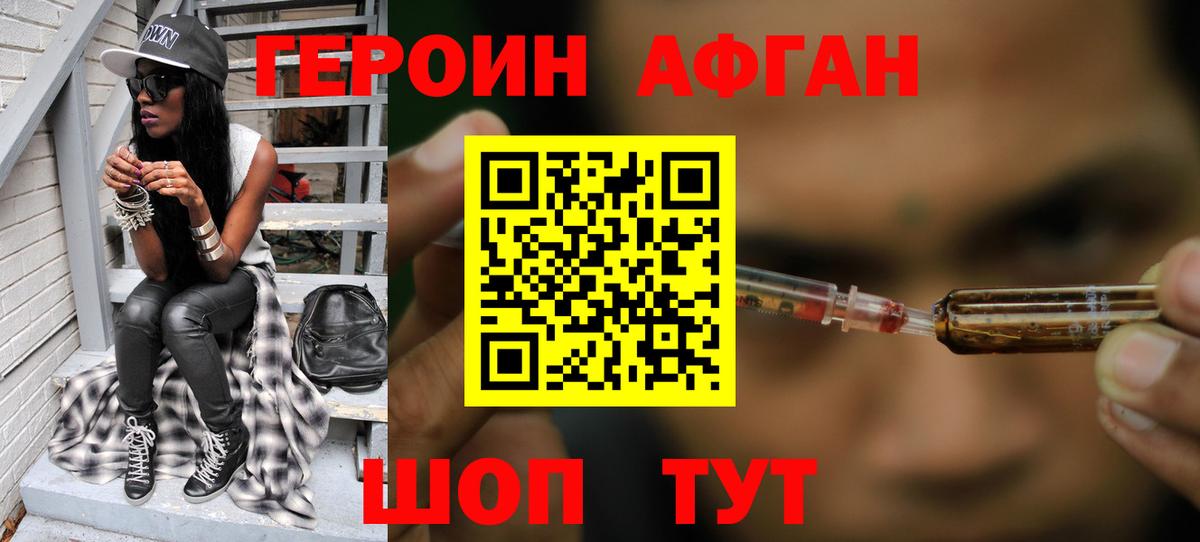ГЕРОИН афганец Выборг